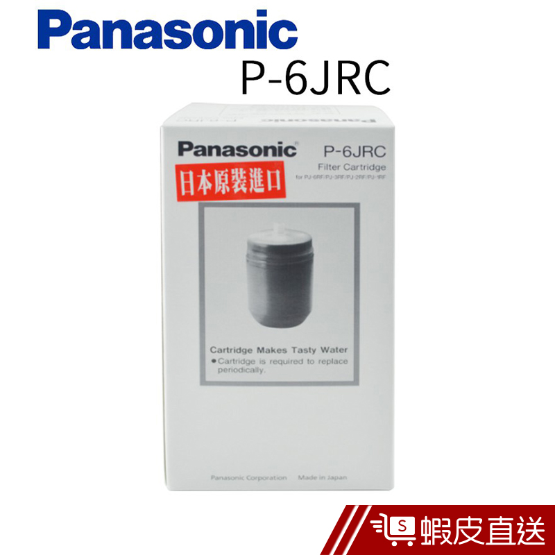 Panasonic 國際牌活性碳濾心 P-6JRC(2入)  現貨 蝦皮直送