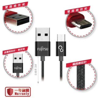 【網購天下】FUJITSU富士通 MICRO USB 雙面插金屬編織傳輸充電線 UM121 黑色 / 紅色