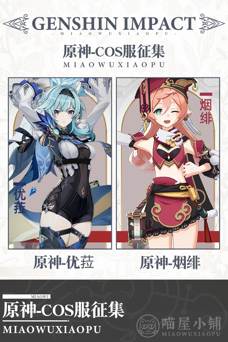 喵屋小舖原神cos服煙緋優菈cosplay動漫服裝遊戲套裝二次元服飾女 蝦皮購物