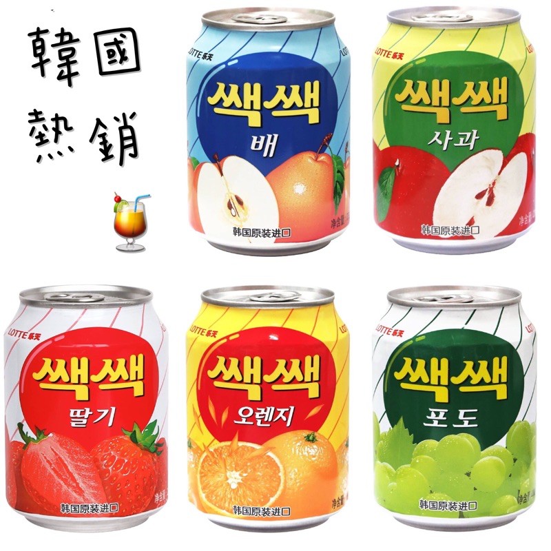 🇰🇷 韓國 LOTTE 樂天 粒粒果肉果汁 238ml 樂天果汁 水梨汁 蘋果汁 草莓汁 橘子汁 葡萄汁 果汁