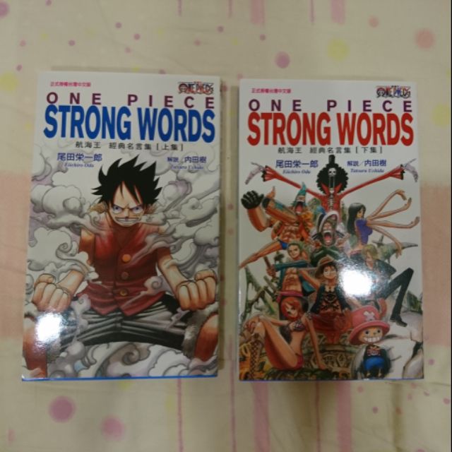 航海王經典名言集上丶下冊 蝦皮購物