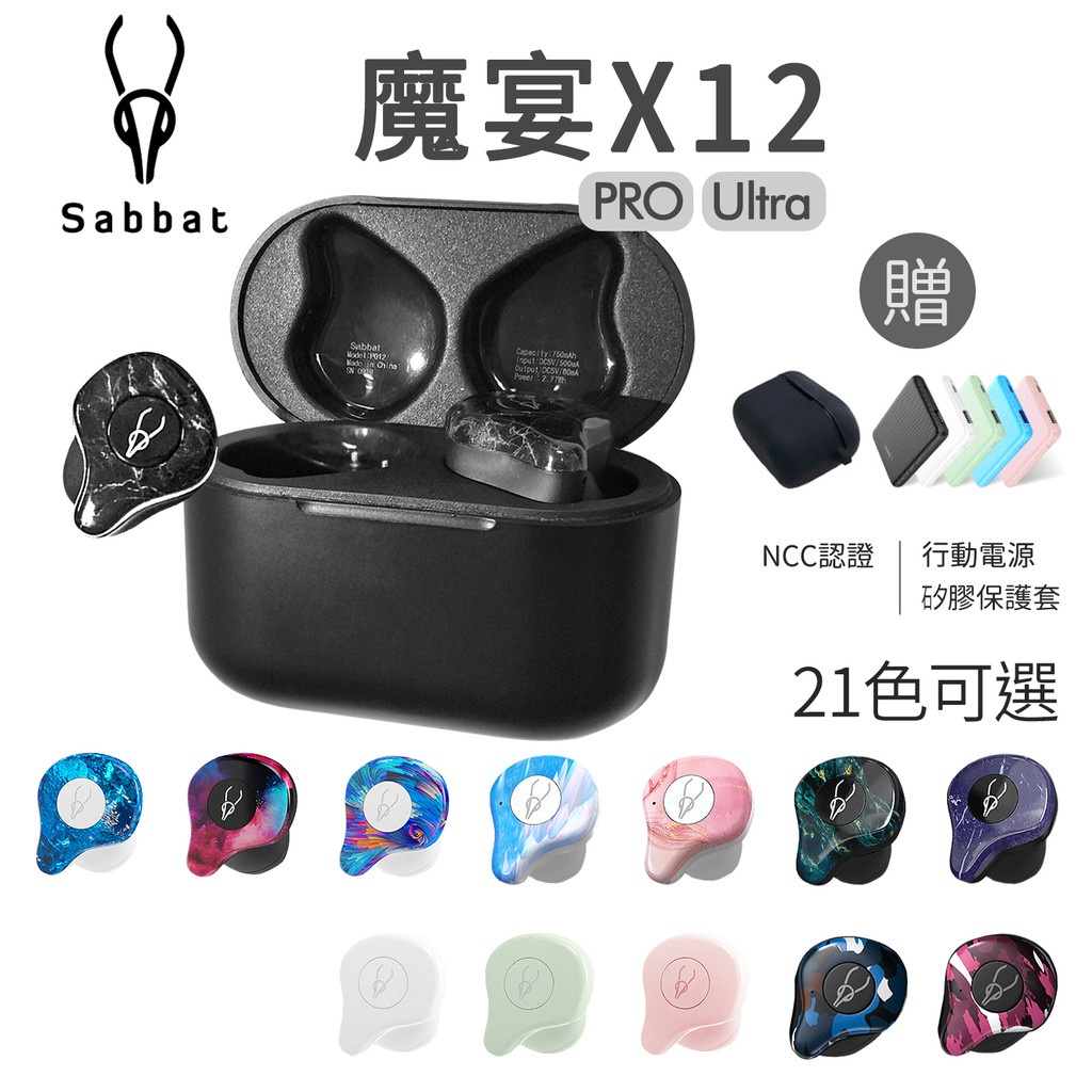 小甜甜優選現貨 Sabbat X12 pro Ultra 5.0 藍芽耳機 迷你藍芽耳機 藍牙耳機