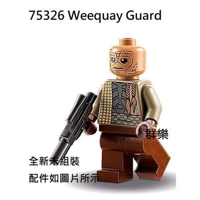 【群樂】LEGO 75326 人偶 Weequay Guard