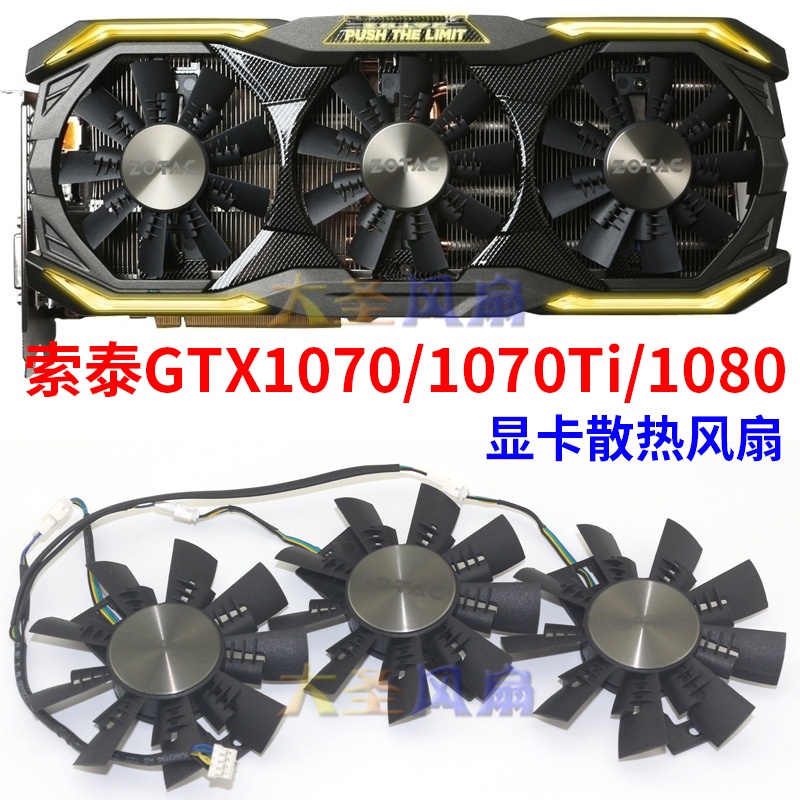 HK04*索泰GTX1080/1070/1070TI GA92S2U AMP EXTREME顯卡散熱風扇