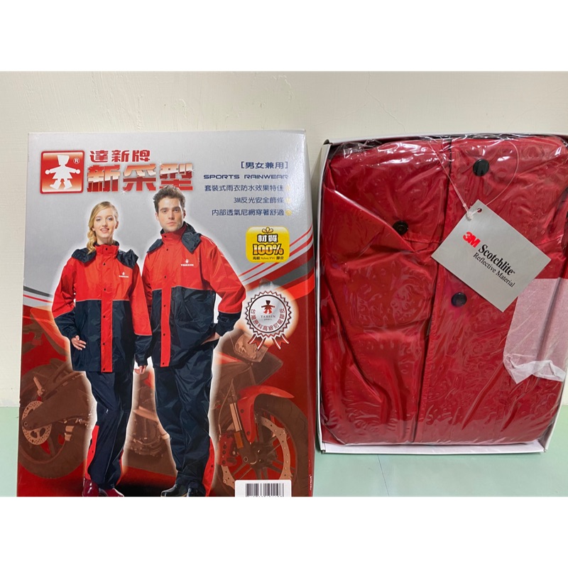 【達新牌】新采型二件式雨衣(黑紅色)