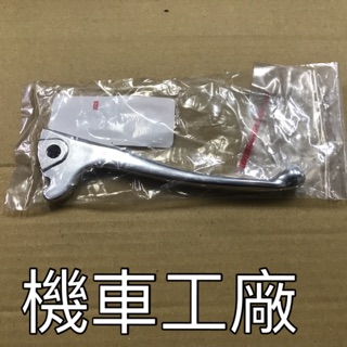 機車工廠 GTR GTRAERO GTR125 拉桿 把手 右邊 右碟剎拉桿 YAMAHA 正廠零件