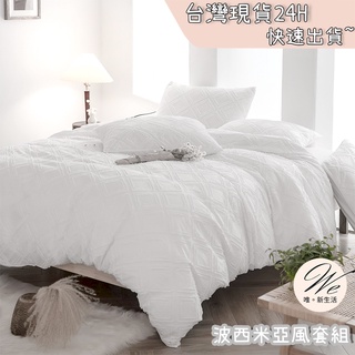 唯。新生活💒 實拍現貨出清｜波西米亞風被套 ins風被套 三件套組床單 枕套 床單 雙人加大被套 單人 枕頭套