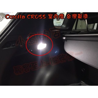 【小鳥的店】2020-25 Corolla CROSS LED 白光 後廂燈 爆亮 T10 9晶 5630 燈泡 改裝
