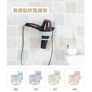吹風機掛架 置物架 收納架 吹風機支架 免打孔 黏貼式 防水 無痕貼 吹風機架