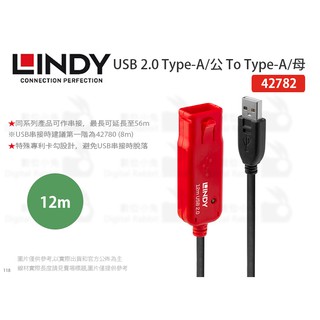 數位小兔【LINDY USB 2.0 Type-A/公 To Type-A/母 12m】主動式 延長線 42782 串接