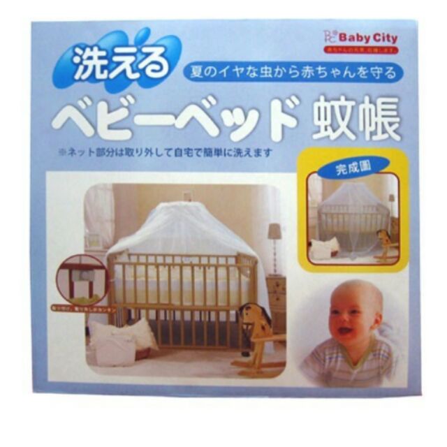⭐全新⭐娃娃城 Baby City 嬰兒床專用蚊帳