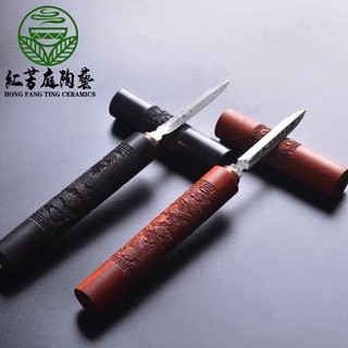 大馬黑檀茶刀【紅芳庭】普洱茶刀 茶具 茶刀 茶針 切茶刀 撥茶刀 茶錐 普洱刀 普洱茶具 不銹鋼隱藏筆式設計