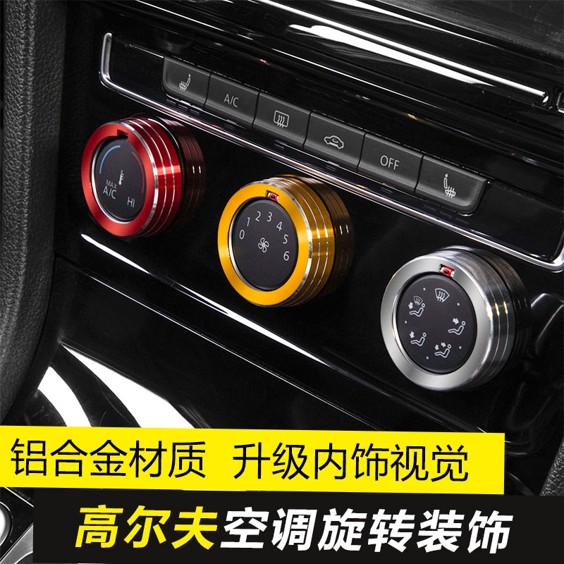 福斯 VW Golf 7/7.5內飾裝飾改裝空調旋轉鈕蓋rline專用按鈕扣蓋配件