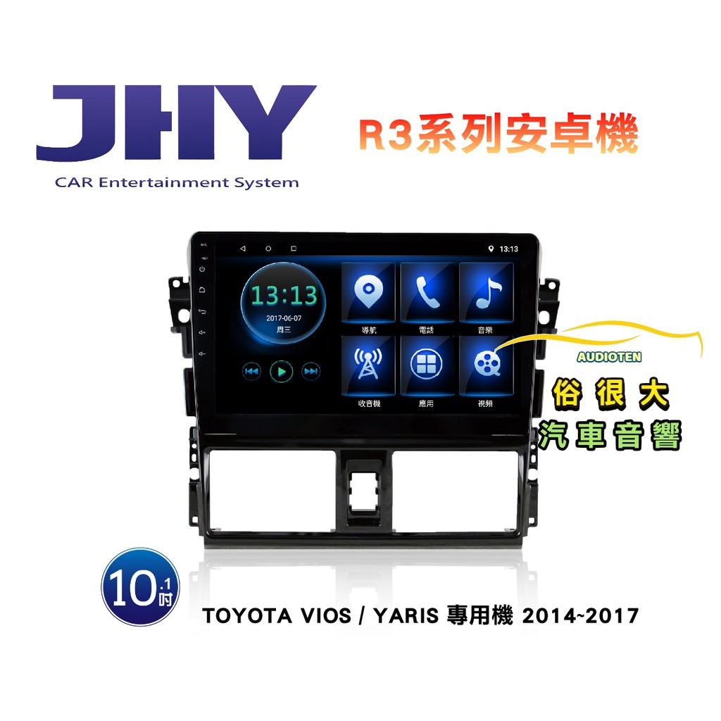 俗很大~JHY 豐田 VIOS/YARIS 14-18年  R3 安卓機 10吋導航/藍芽/USB/網路電視/安卓6.0