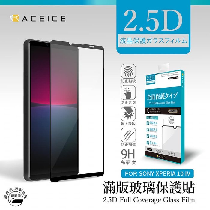 Sony Xperia 10 IV XQ-CC54 /XQ-CC72《9H滿版/非滿版玻璃貼玻璃膜》亮面螢幕保護貼鋼化膜