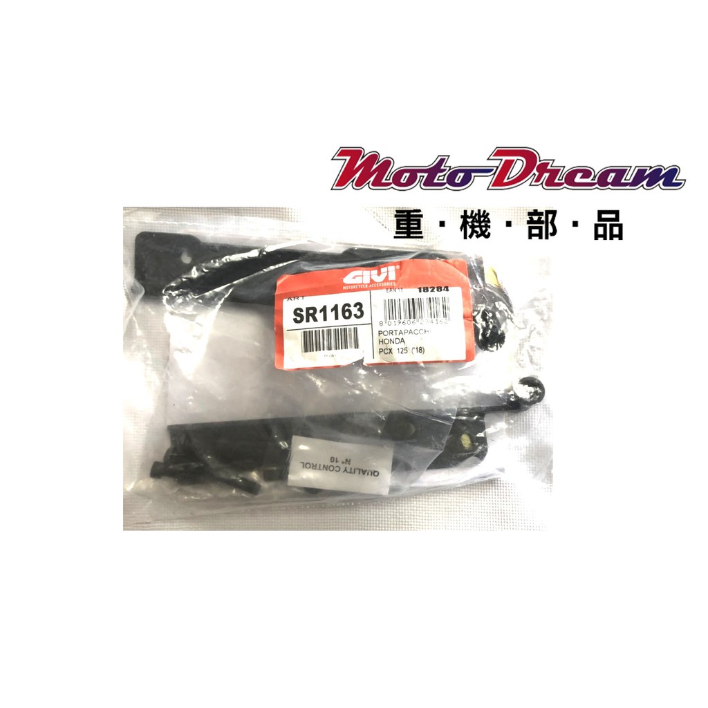[ Moto Dream 重機部品 ] GIVI SR1163 後貨架 Honda PCX 125/150 10&gt;