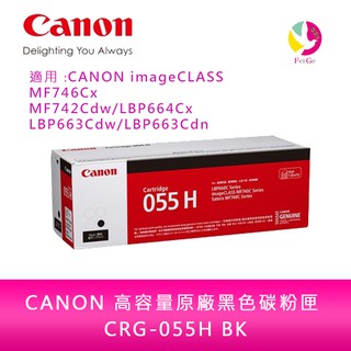 CANON CRG-055H BK原廠黑色碳粉匣 MF746Cx MF742Cdw 【送7-11禮券500元】