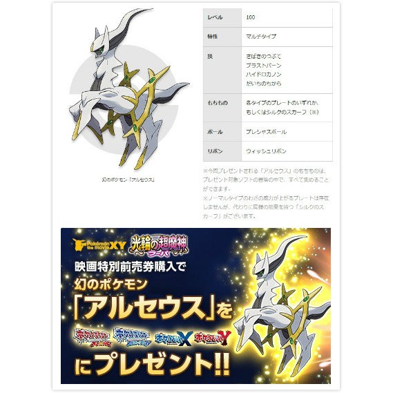 神奇寶貝xy Oras 一套配信阿爾宙斯18隻含色違 超克7 總共隻 蝦皮購物