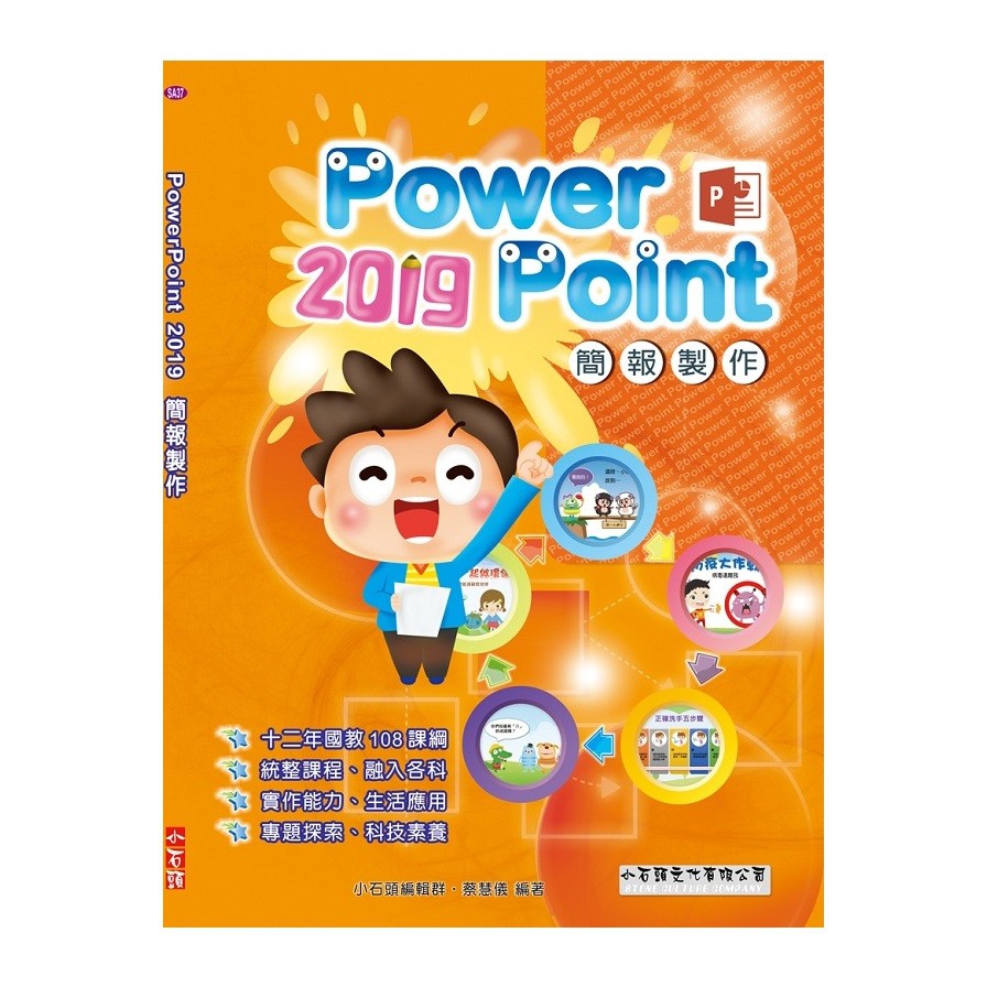 PowerPoint 2019簡報製作【金石堂、博客來熱銷】