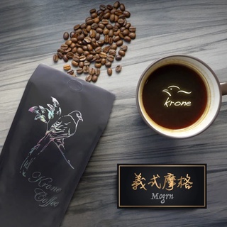 【Krone 皇雀】義式摩格咖啡豆｜一磅/454g｜義式綜合咖啡豆