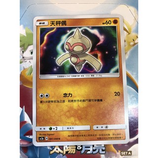 PTCG 寶可夢卡牌 太陽與月亮 美夢成真組合篇 天秤偶