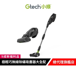 Gtech 小綠 ProLite 極輕巧無線除蟎吸塵器 MM401【9成新福利品】車用吸塵器/無線吸塵/手持/直立