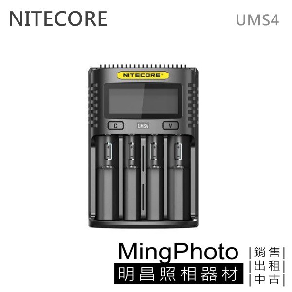 Nitecore 奈特科爾 UMS4 四槽18650系列鋰電池  usb 充電器