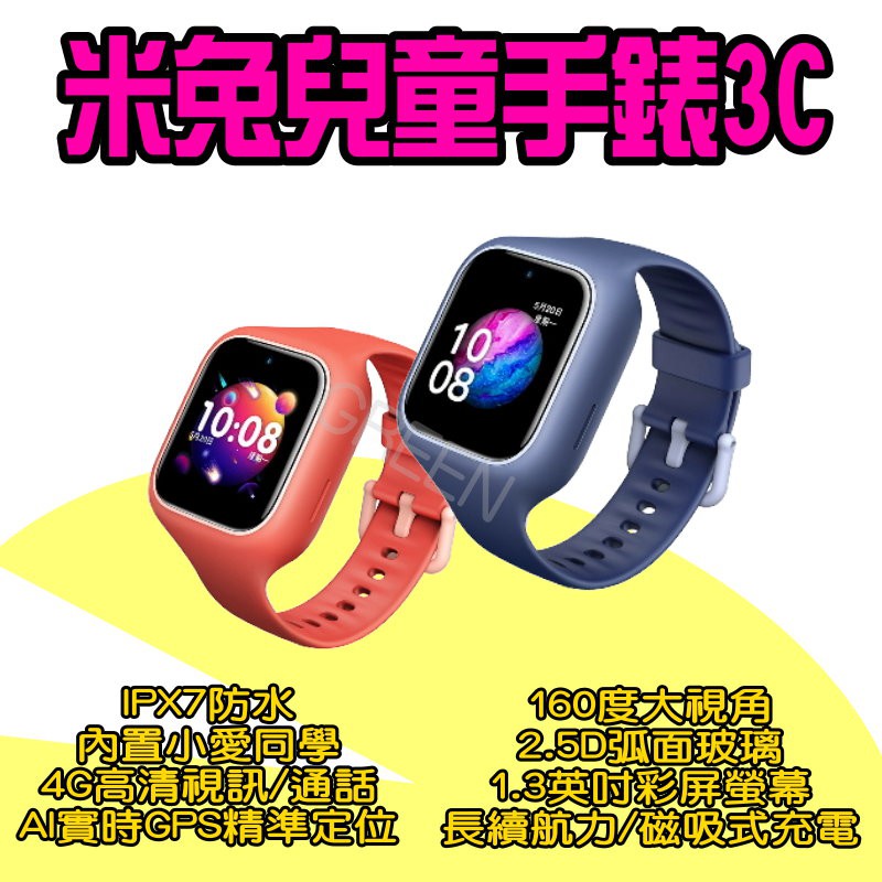 米兔兒童手錶3c 米兔3c 米兔手錶兒童定位手錶小朋友腕錶米兔兒童電話手錶米兔兒童電話手錶3 蝦皮購物