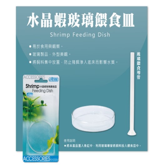 ISTA 伊士達  水晶蝦玻璃餵食皿/觀賞蝦/飼料皿 螯蝦 米蝦 異型 任何底棲式魚種