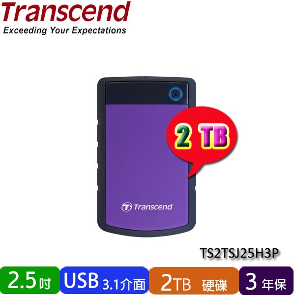 【3CTOWN】含稅開發票 創見 2T 2TB StoreJet 25H3 2.5吋 外接式硬碟 藍 紫2色