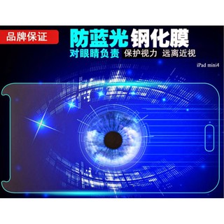 【MOACC】(可免費代貼) Apple iPad mini4 抗藍光鋼化玻璃保護貼 玻璃貼 9H 2.5D