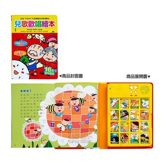 佳佳玩具 --- 兒歌歡唱繪本 風車圖書 有聲書【303821403】