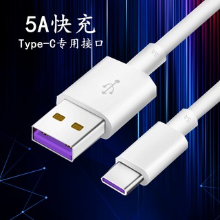 5A閃充 USB快充數據線 安卓充電線 Typc-C傳輸線 華為 小米 三星專用