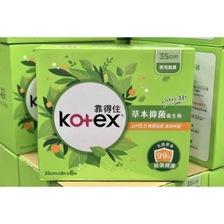 有現貨！可拆售！KOTEX 靠得住抑菌抑味夜用衛生棉35公分8片