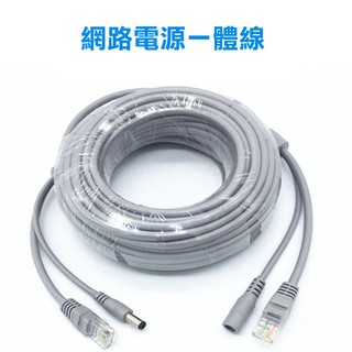 4C2C網路+電源2合1整合線(DC5.5x2.1mm) IPC網路監視器攝影機 一體線 取代POE 網路線