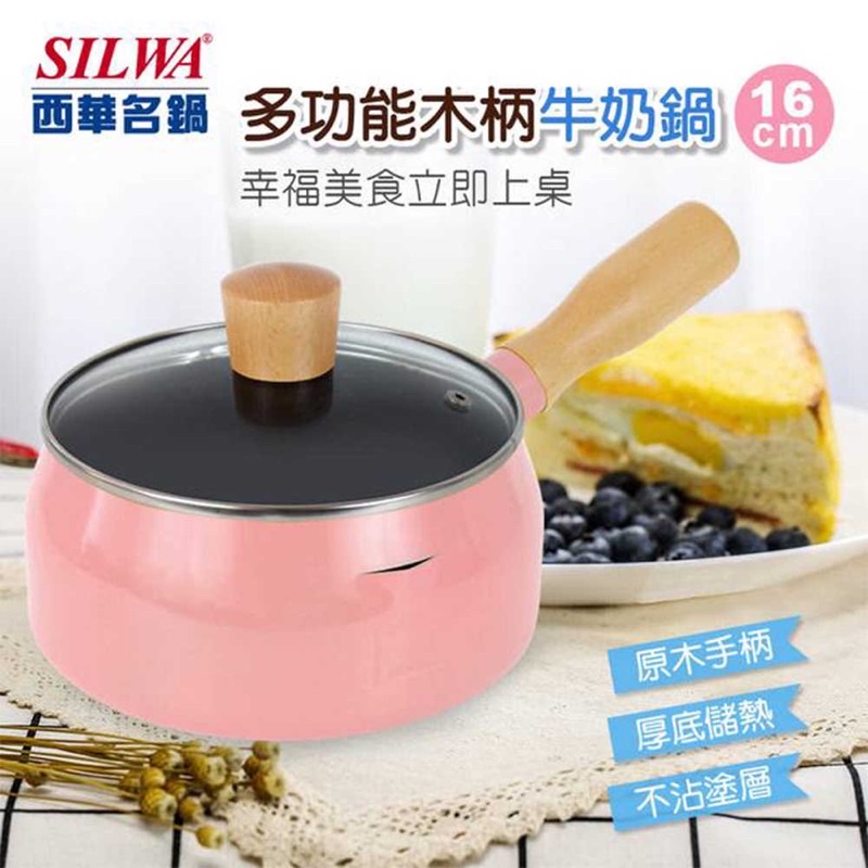 *DEMi* 全新！SILWA西華16cm多功能木柄牛奶鍋