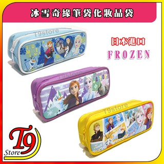 【T9store】日本進口 Frozen (冰雪奇緣) 筆袋 化妝品袋 (大)