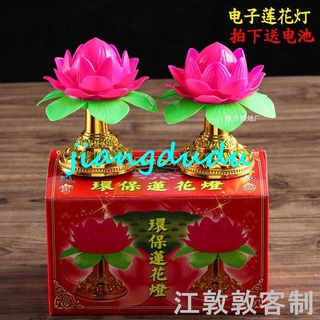 客製 LED電子蓮花燈模擬蠟燭電池款荷花燈家用供佛燈長明燈佛前供燈