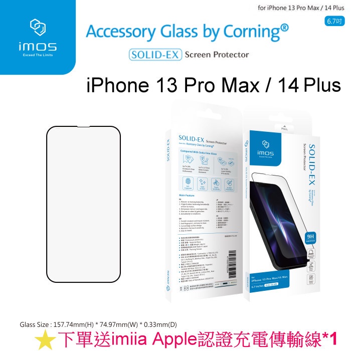 送認證線【iMOS】9H康寧滿版黑邊玻璃螢幕保護貼 iPhone 14 Plus / 13 Pro Max (6.7吋)
