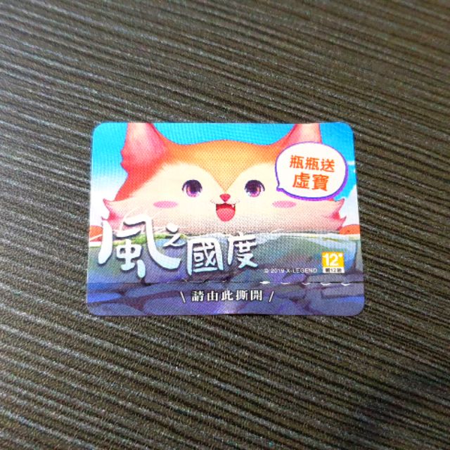 風之國度 喝泰山瓶瓶有獎 加碼抽紅品頭飾大放送遊戲序號 蝦皮購物