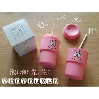 凱莉服飾 現貨供應 泡泡先生Barbapapa 隨身杯 隨行杯 咖啡杯 水杯 可重複使用 辦公室用品