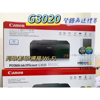 Canon PIXMA G3020▼登錄送600禮券▼ 原廠大供墨複合機 彩色列印/彩色影印/彩色掃描/Wi-Fi