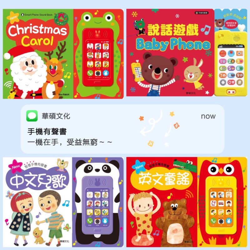 ⛱華碩文化-Christmas Carol聖誕手機/說話遊戲Baby phone/中文兒歌/英文童謠  智慧手機有聲書