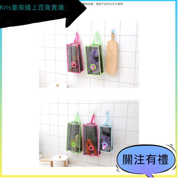 Kris臺南綫上百貨賣場 吊掛透氣網格廚房垃圾袋收納掛袋 環保塑膠袋購物儲物袋