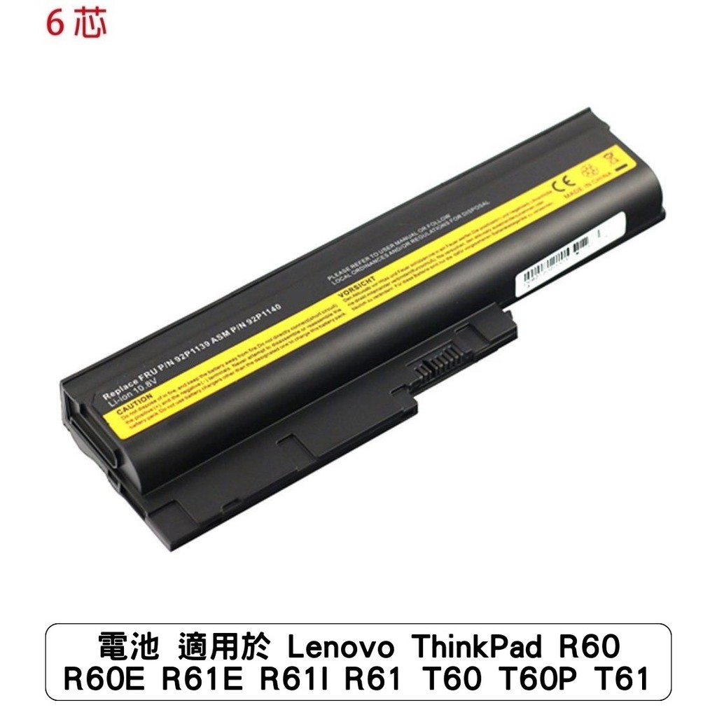 電池 適用於 Lenovo ThinkPad R60 R60E R61E R61I R61 T60 T60P T61