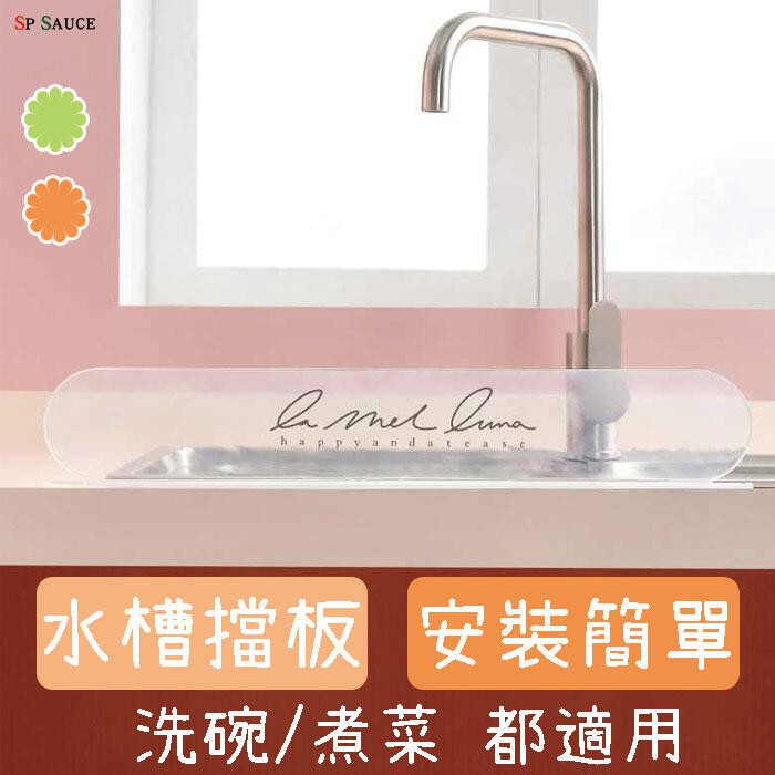 透明水槽擋水板擋水板水池創意廚房小用品水槽 洗菜防濺水隔水擋板 蝦皮購物