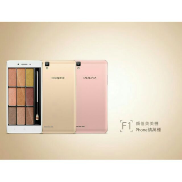 空機~OPPO F1顏值美美機-金色，空機價4880元，誠可議價