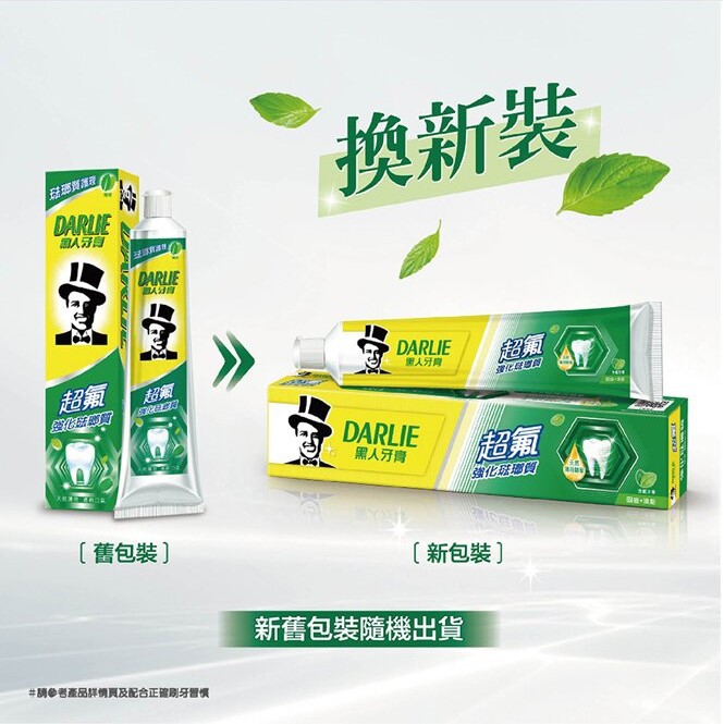 【台灣現貨】牙膏 黑人牙膏 250g 含氟牙膏 亮白牙膏 超氟牙膏 DARLIE 好來超氟牙膏175g／250g／50g