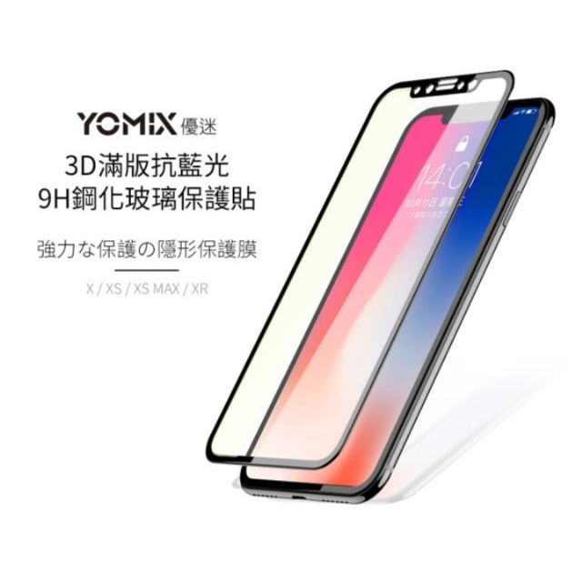 YOMIX優迷 iPhone XR 3D滿版抗藍光9H鋼化玻璃保護貼