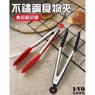 【現貨當天出】矽膠食物夾 食品夾 矽膠夾子 食物夾 不鏽鋼食品夾 矽膠食品夾 矽膠食物夾 烤肉夾 麵包夾 燒烤夾